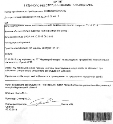 У Чернівцях поліція відкрила карну справу щодо перешкоджань керівництва обленерго журналістці