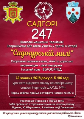 У Садгорі найшвидшому бігуну подарують велосипед