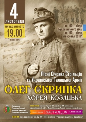 У Чернівцях Олег Скрипка дасть концерт до 100-річчя Буковинського віча