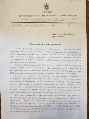 Фищук заявив про тривожний стан освоєння коштів школами Чернівців