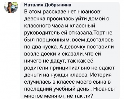 У школі дитині не дали торта, бо її мама не здала гроші на клас: деталі історії