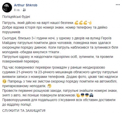 У Чернівцях патрульні "на гарячому" спіймали крадіїв автомобільних номерів - фото