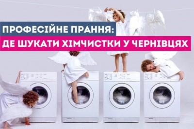 Професійне прання: де шукати хімчистки у Чернівцях (на правах реклами)