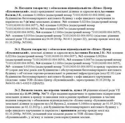 Фірмі депутата Чинуша хочуть віддати в оренду на 49 років шматок землі під багатоповерхівки