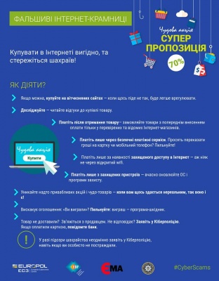 Кіберполіція радить уникати чудо-товарів та купувати на вітчизняних сайтах