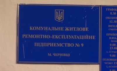 У Чернівцях після тижня роботи звільнився новий керівник ЖРЕПу №9