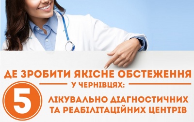 Де зробити якісне обстеження у Чернівцях: 5 лікувально-діагностичних та реабілітаційних центрів (на правах реклами)