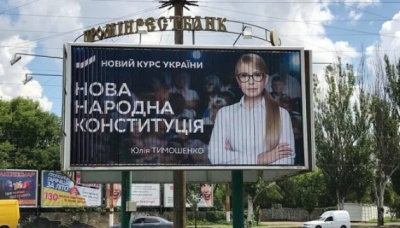 КВУ: "Батьківщина" витратила на рекламу «Нового курсу» близько 100 мільйонів