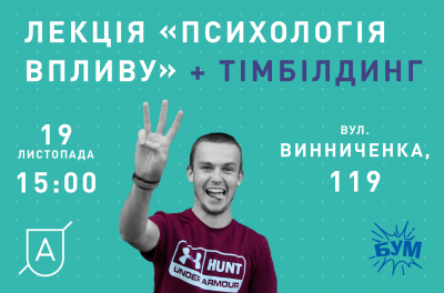 Як переконати людей та протидіяти маніпуляціям: у Чернівцях проведуть лекцію