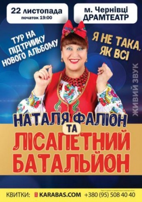 «Я не така як всі»: у Чернівцях виступить з новим альбомом «Лісапетний Батальйон»