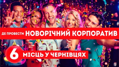 Де провести новорічний корпоратив: 6 місць у Чернівцях (на правах реклами)