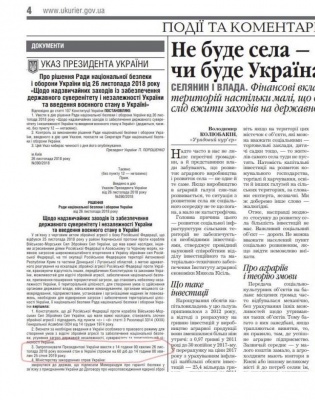 «Урядовий кур’єр» помилково надрукував неправильний текст указу про воєнний стан