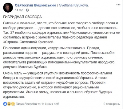 У Чернівцях студенти відмовились йти на лекцію заступниці редактора Страна.ua