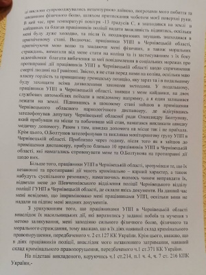 У Чернівцях помічник депутата «Опоблоку» заявив, що його побили поліцейські