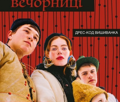 Андріївські вечорниці: чернівчан запрошують на етно-вечірку