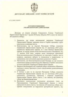 Онуфрій заборонив духовенству УПЦ МП брати участь у об'єднавчому соборі