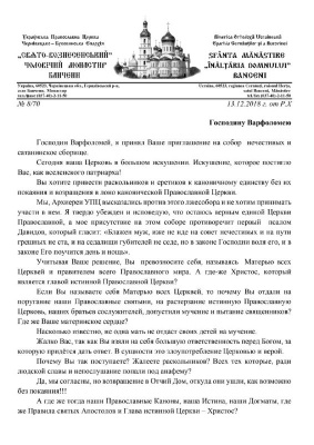 Владика з Буковини назвав Об’єднавчий собор "розкольницьким" та відмовився їхати на нього