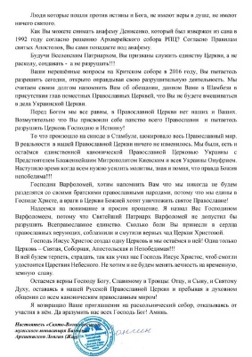 Владика з Буковини назвав Об’єднавчий собор "розкольницьким" та відмовився їхати на нього