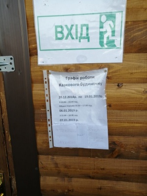 «Сотні дітей розчаровані»: у перший день нового року в Чернівцях зачинили Будинок казкаря