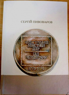 Садагура продовжує відкривати нові таємниці. Блог Ярослава Волощука