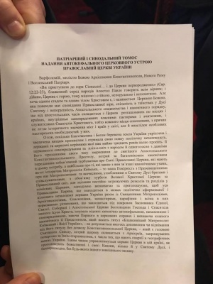 З’явився текст Томосу про автокефалію Православної церкви України