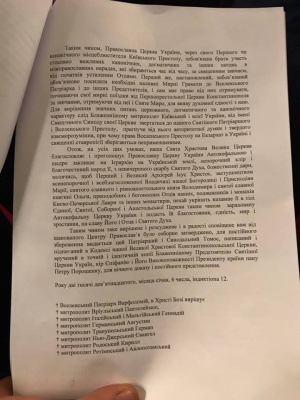 З’явився текст Томосу про автокефалію Православної церкви України