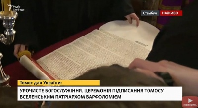 З’явився текст Томосу про автокефалію Православної церкви України