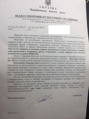Чиновниця міськради давала дозвіл на ремонт балкону на вулиці Кобилянської - документ