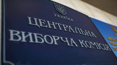 ЦВК зареєструвала вже 10 кандидатів у президенти