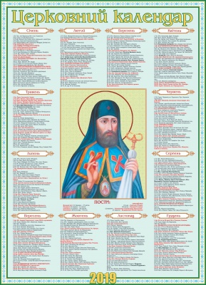 Церковний календар на 2019 рік: православні свята і пости у цьому році