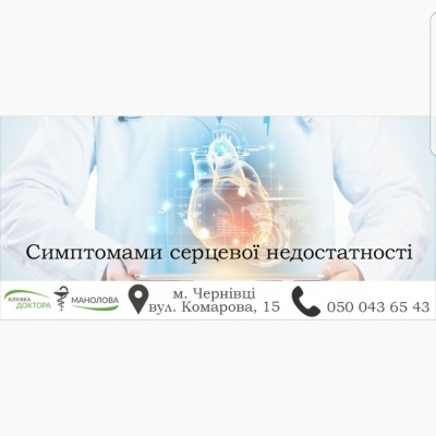 Медичні центри у Чернівцях: куди звернутися по допомогу (на правах реклами)