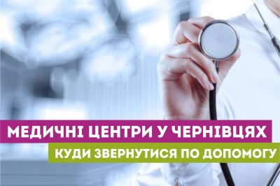 Медичні центри у Чернівцях: куди звернутися по допомогу (на правах реклами)