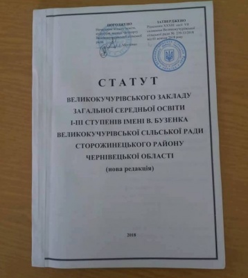 На Буковині школа відтепер носитиме ім'я загиблого кіборга