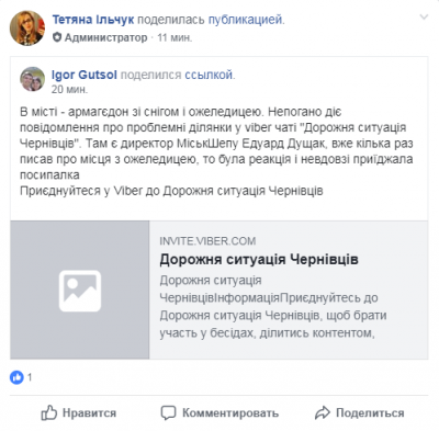 «Дорожня ситуація Чернівців»: через негоду містяни створили інформативний чат