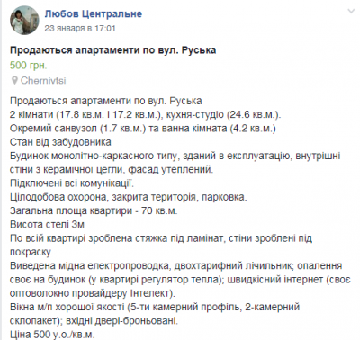 У міськраді застерігають від покупки сумнівних квартир у Чернівцях