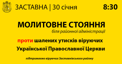 На Буковині віряни УПЦ МП заявили про утиски й планують провести хресну ходу