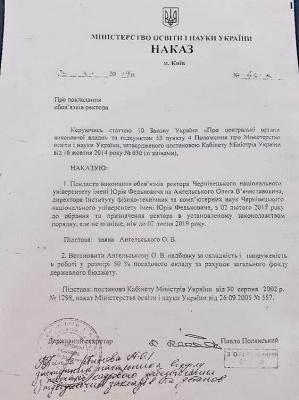 Професора Ангельського призначили в.о. ректора ЧНУ – документ