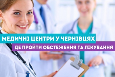 Медичні центри у Чернівцях: де пройти обстеження та лікування (на правах реклами)