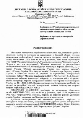 В Україні заборонили ліки від геморою та опіків