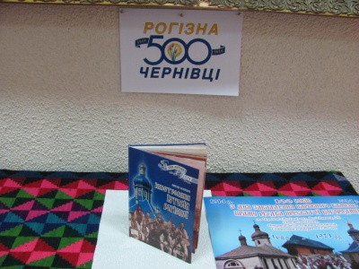 500 років Рогізні: у Чернівцях відкрили виставку до ювілейної дати мікрорайону – фото