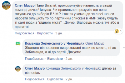 Сім’я Чинуша не має стосунку до команди Зеленського в Чернівцях, – керівник осередку