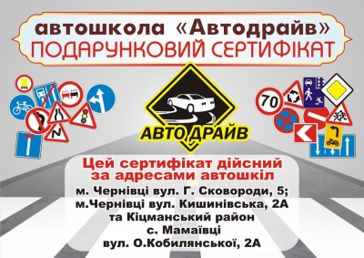 Курси водіїв: автошколи Чернівців пропонують (на правах реклами)