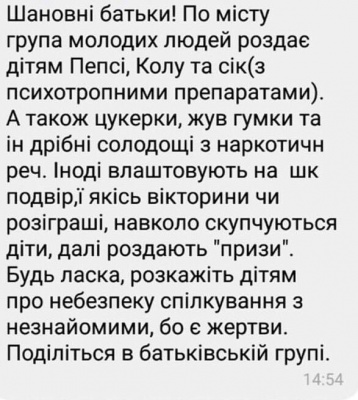 У поліції назвали фейком повідомлення про злочинців, що роздають школярам солодощі з наркотиками