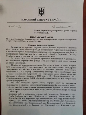 Державну аудиторську службу просять перевірити всі комунальні підприємства Чернівців