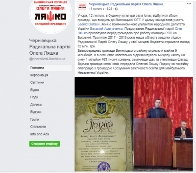 На Буковині партія Ляшка піариться за рахунок розподілу державних субвенцій, – ОПОРА