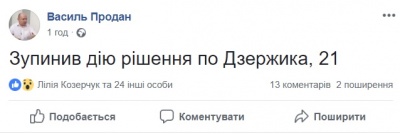 Продан наклав вето на земельний «шкурняк» подруги Бабюк