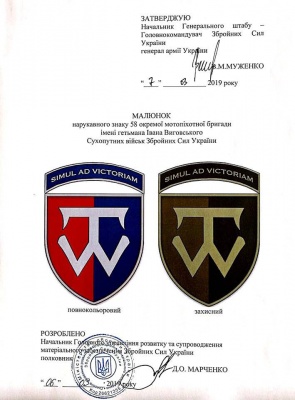 Показали нову символіку бойових підрозділів ЗСУ