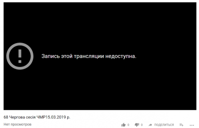 Чернівецька міськрада розпочала сесію без онлайн-трансляції