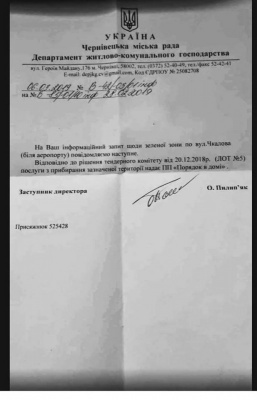 У «Порядку в домі» заявили, що сквер біля аеропорту «Чернівці» фірма не зобов’язана прибирати