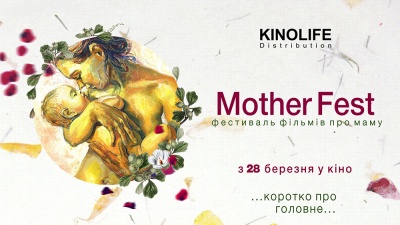 У Чернівцях відбудеться «Mother Fest» - фестиваль короткометражного кіно